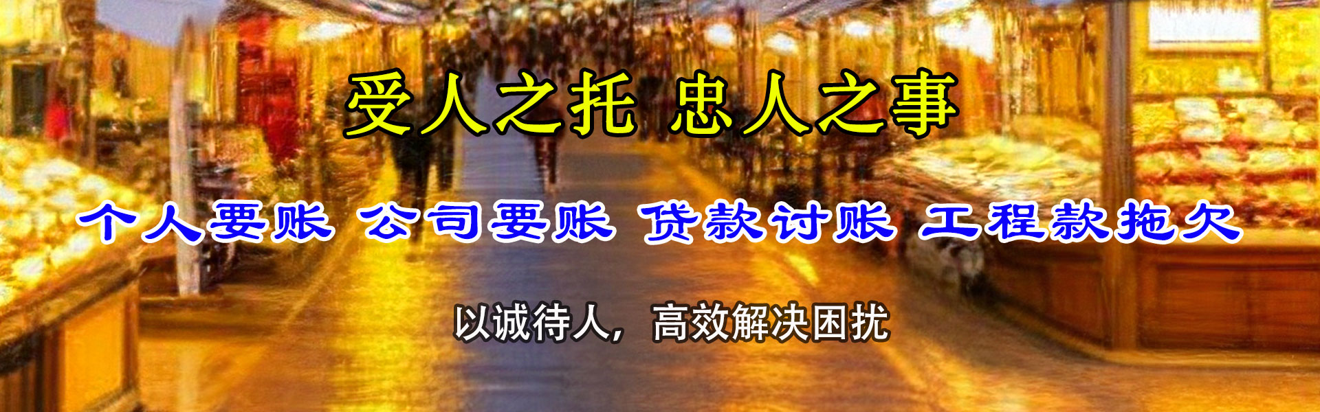 八公山追债公司